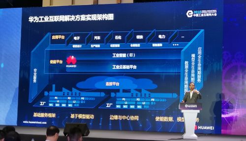工業互聯網的核心是工業而非互聯網 華為云鄭葉來談數據服務的關鍵定位